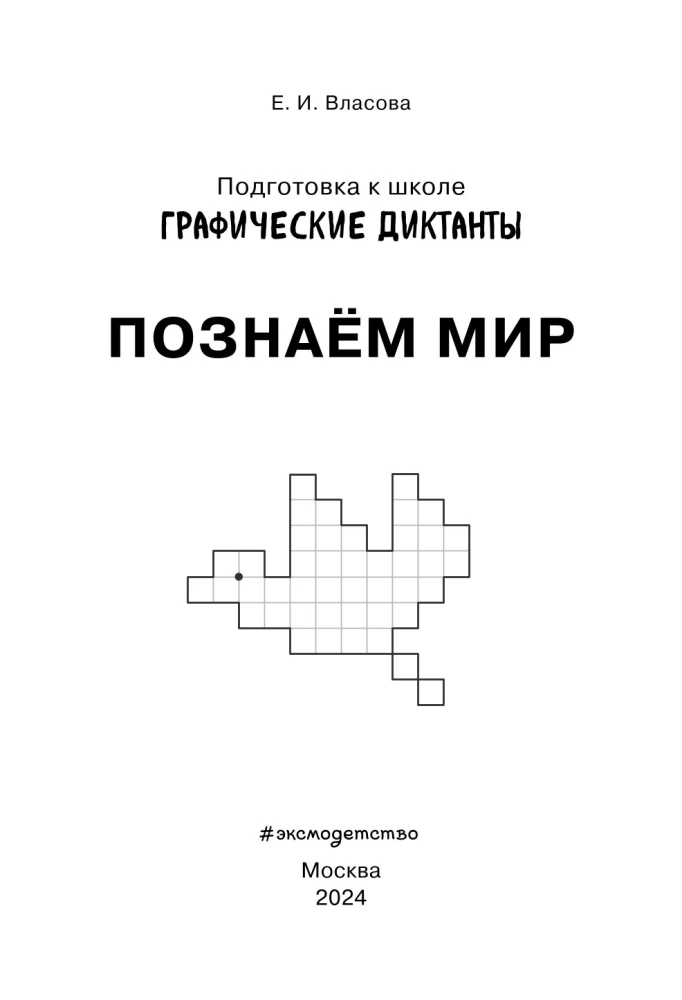 Познаем мир